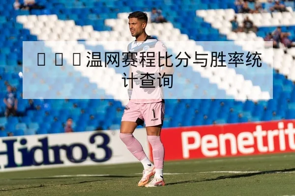CBA常规赛首发轮换名单与上场分钟统计