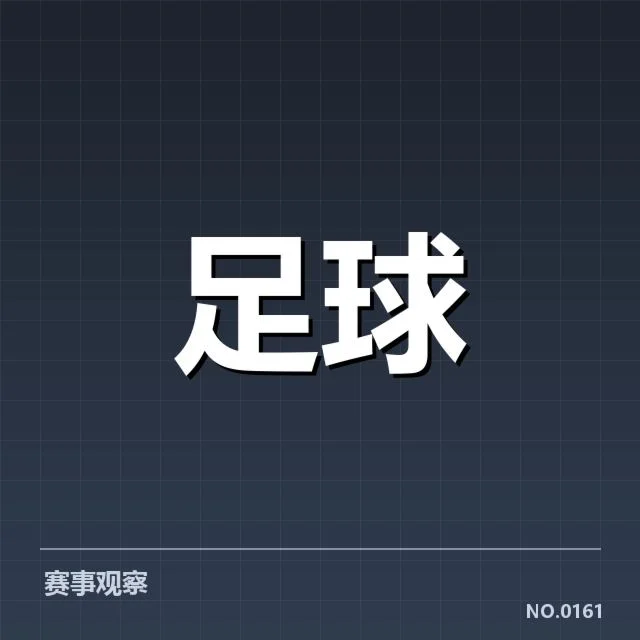 世俱杯参赛队伍及赛程确认情况